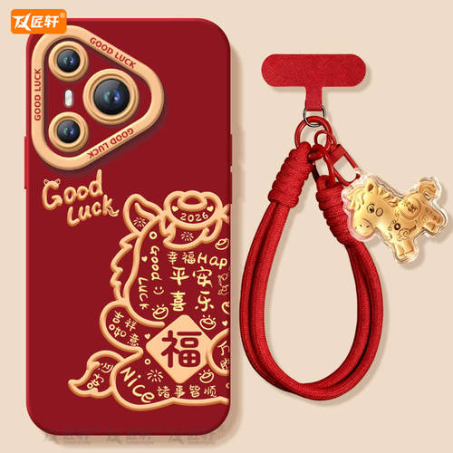 发财小马适用华为Pura70手机壳Pura70pro套p60pro+新款p50新年款p40保护p80加p30本命年马年外壳红色p70ultra - 图1