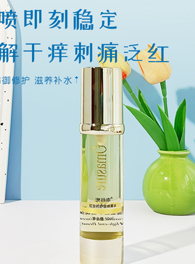 澳玛素红没药舒缓喷雾水修复红脸