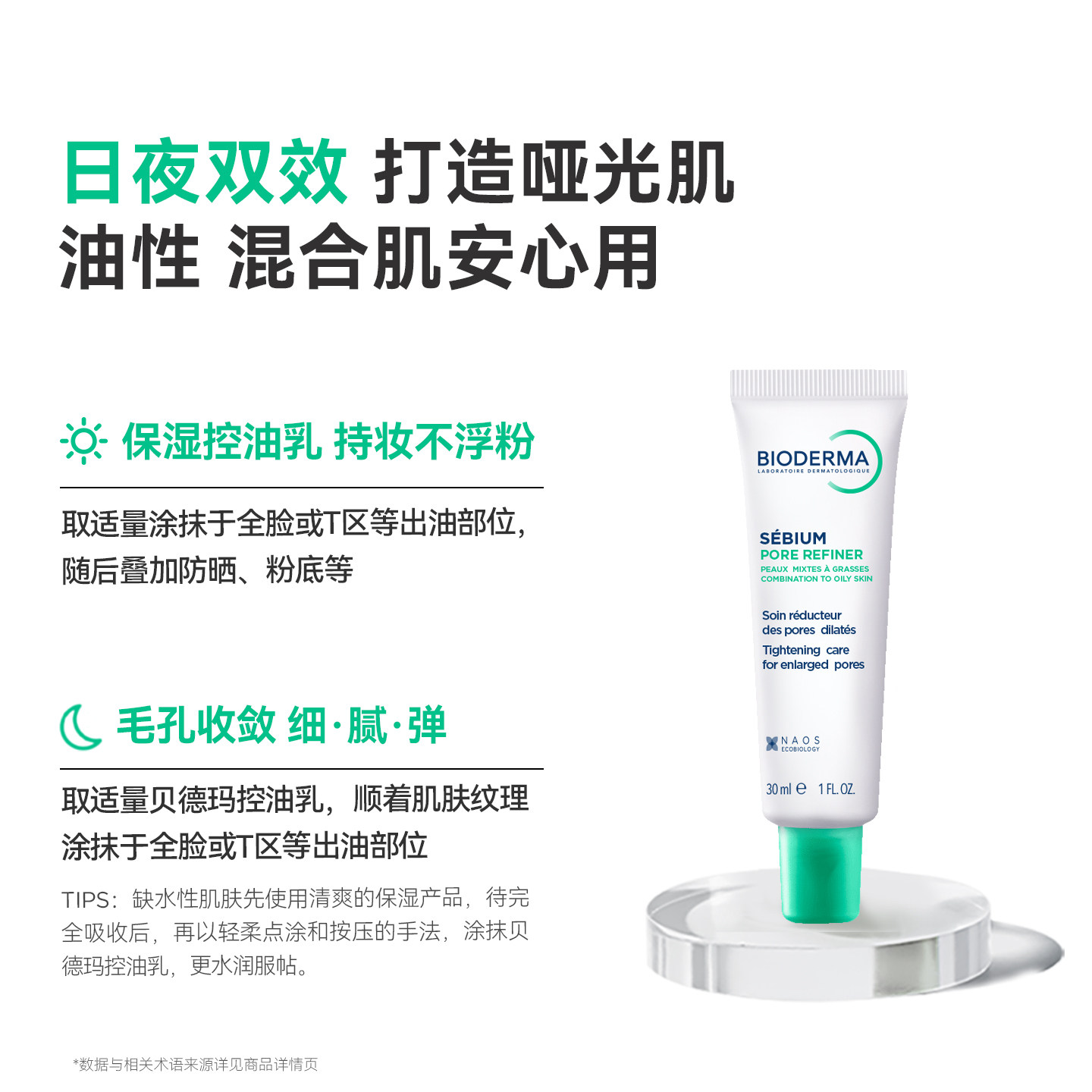 贝德玛控油毛修精华乳收毛孔油皮混油清爽妆前乳