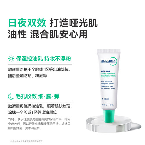 【升级2.0】贝德玛控油乳第二代全脸可用哑光缩毛孔油皮妆前乳 - 图3