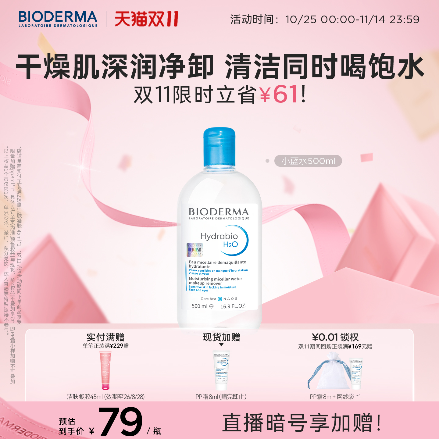 【双11现货】贝德玛卸妆水补水洁肤液保湿温和清洁润妍蓝水