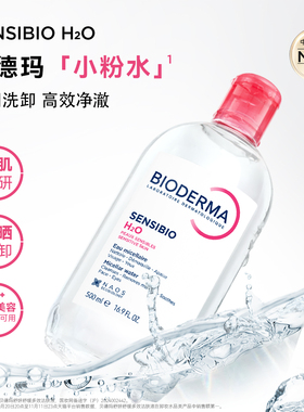粉水敏感肌温和洗卸洁肤液