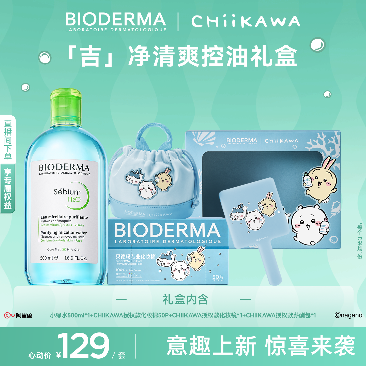 【尝鲜装】贝德玛舒妍卸妆水温和净卸敏肌粉水100ml