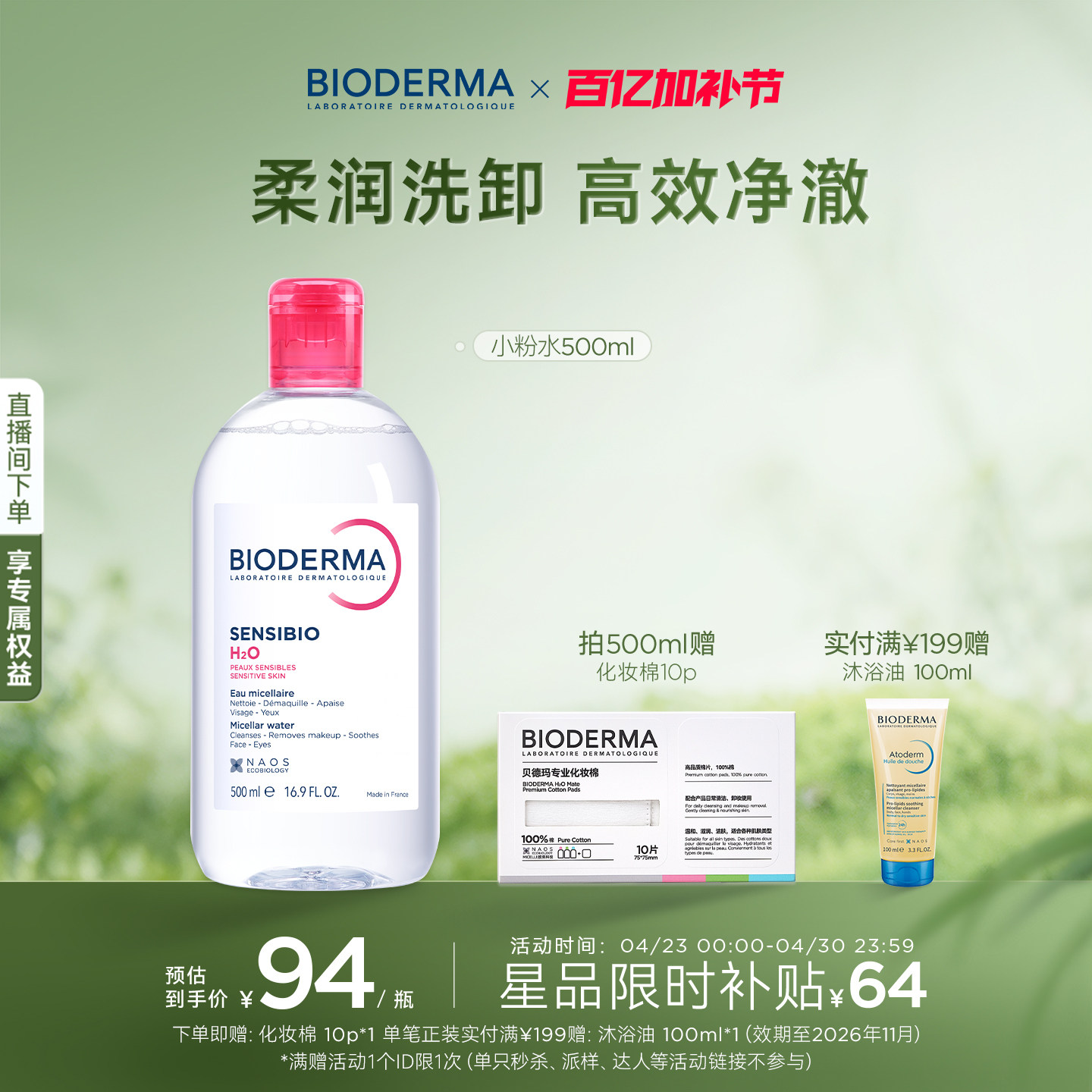 贝德玛粉水敏感肌卸妆温和清洁水润清爽家用官方正品旗舰店