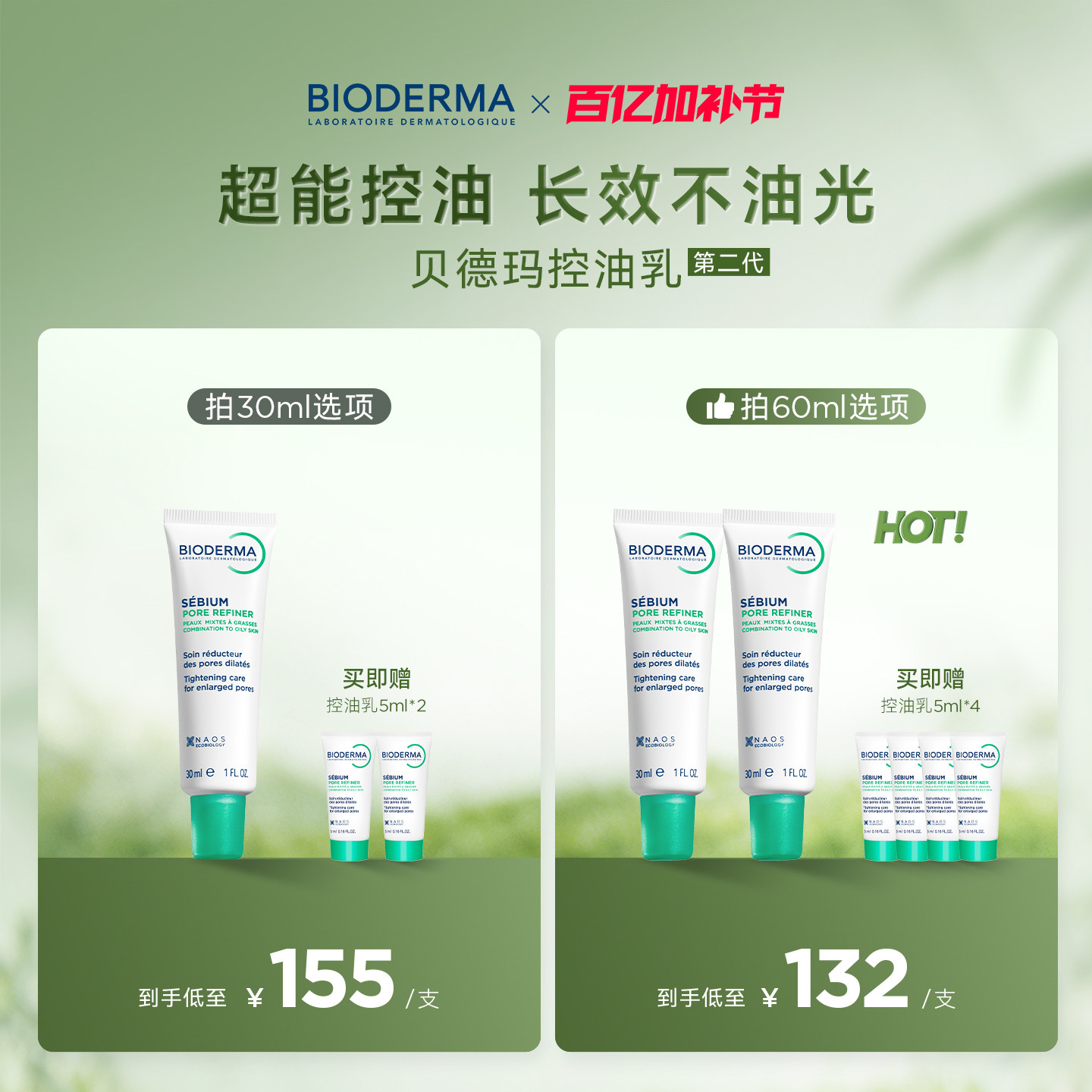 贝德玛控油修护乳收敛毛孔油皮不卡粉毛孔清爽控油毛修妆前乳液