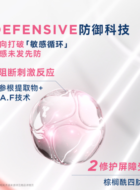 贝德玛小奶管组合敏肌强韧舒缓