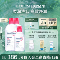 贝德玛粉水敏感肌快速洗卸温和无刺激