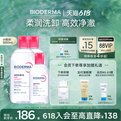 贝德玛粉水敏感肌快速洗卸温和无刺激净澈毛孔污垢卸妆水洁肤液