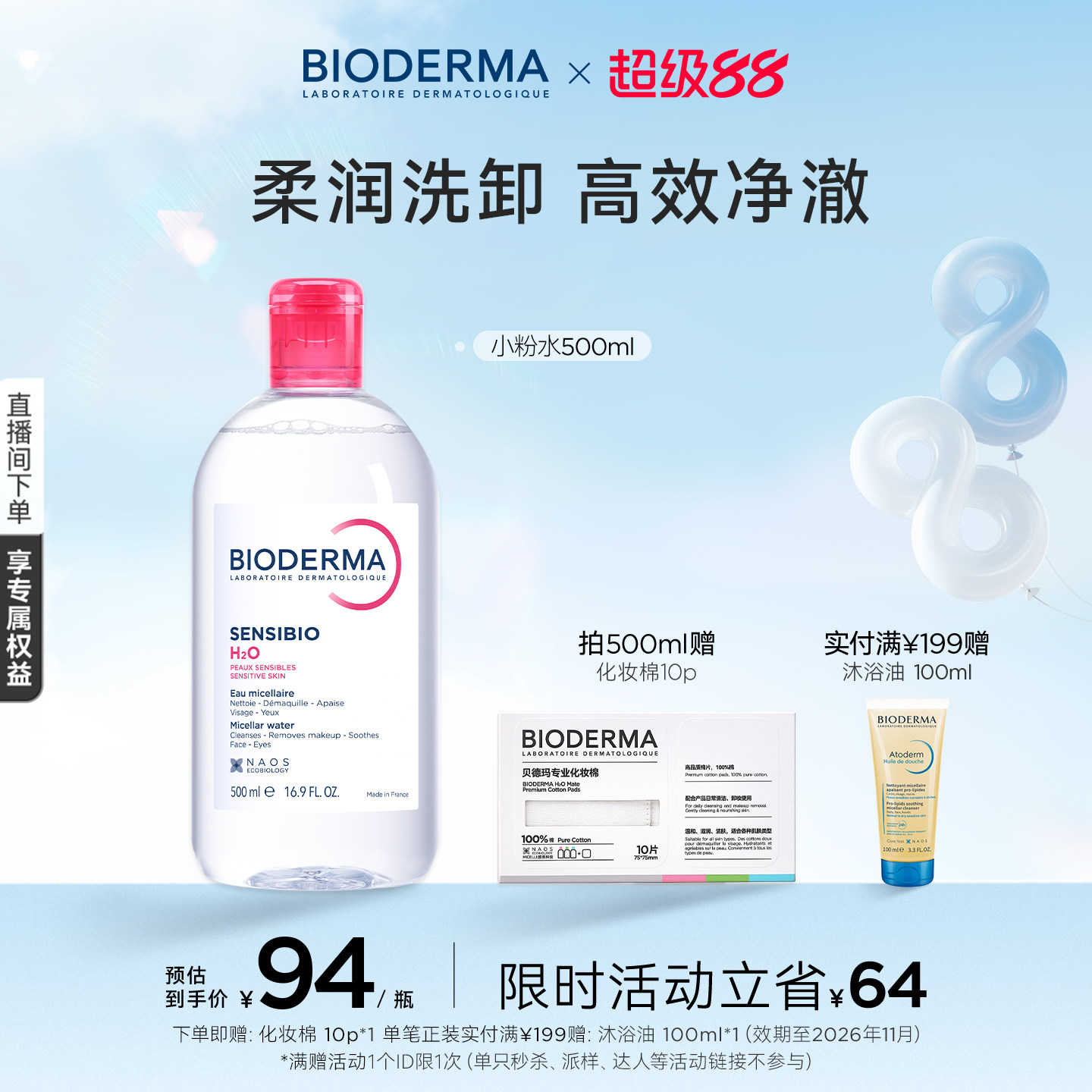 贝德玛粉水敏感肌卸妆温和清洁水润清爽家用官方正品旗舰店