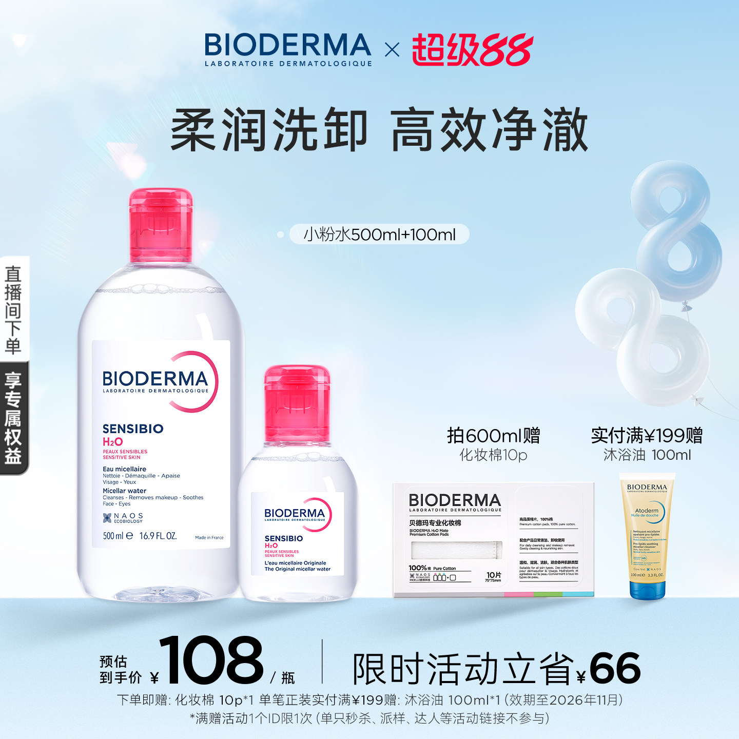 【双11现货】贝德玛粉水敏感肌卸妆水温和清洁绿水控油敏肌