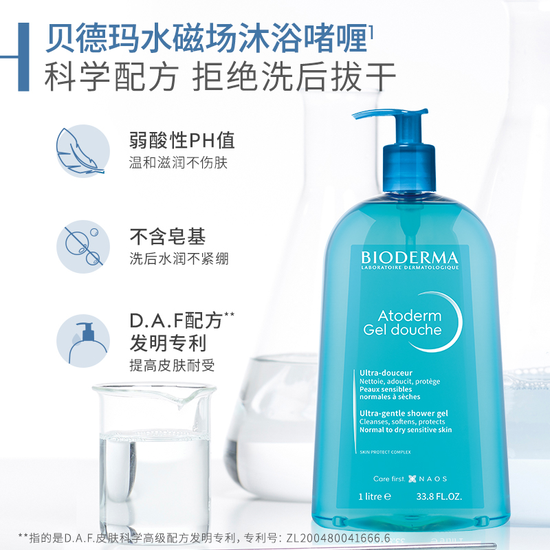 貝德瑪賦妍保濕護膚沐浴啫喱1L官方正品_貝德瑪官方旗艦店_美容護膚/美體/精油