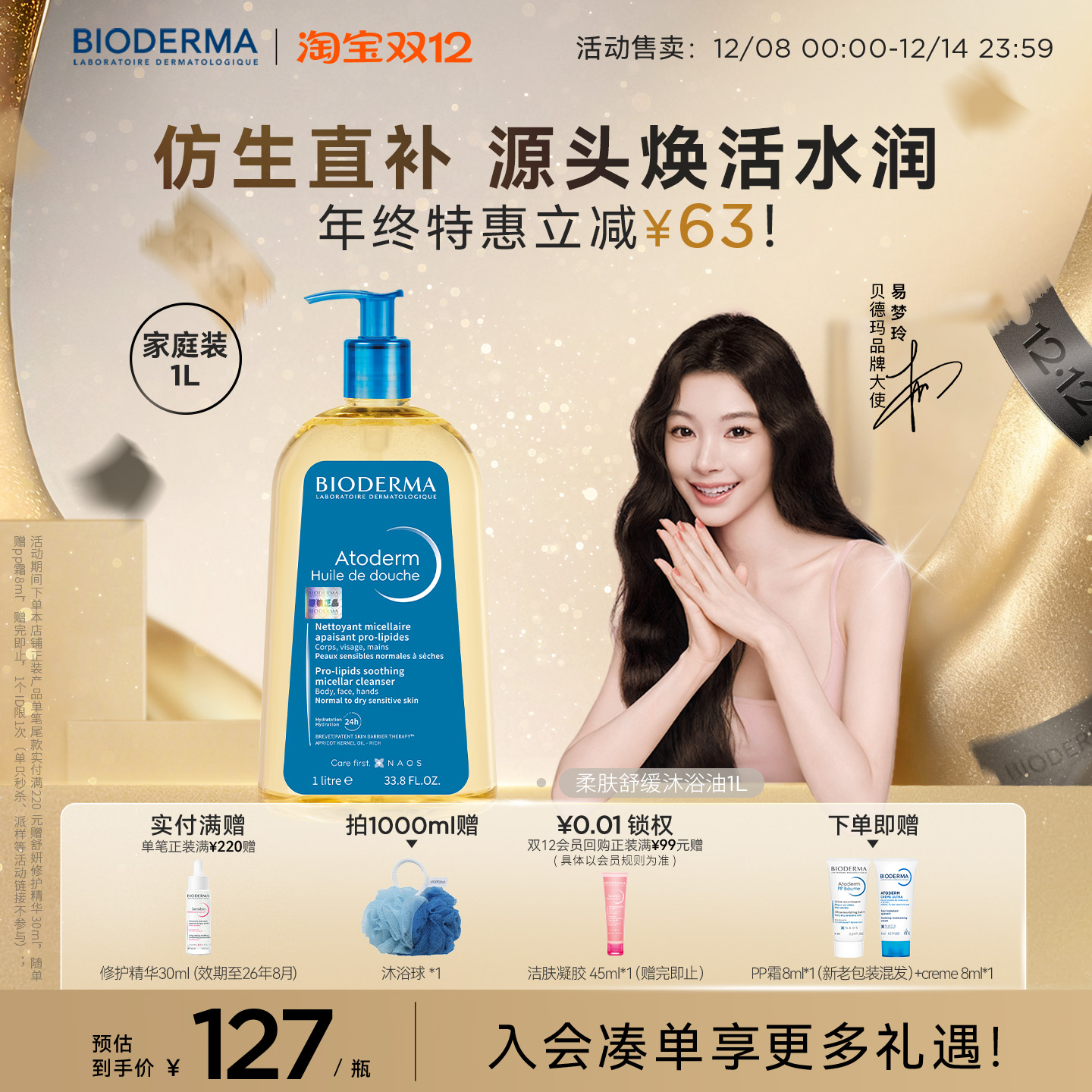 【林允代言】贝德玛沐浴油以油养肤保湿舒缓干敏正品沐浴露