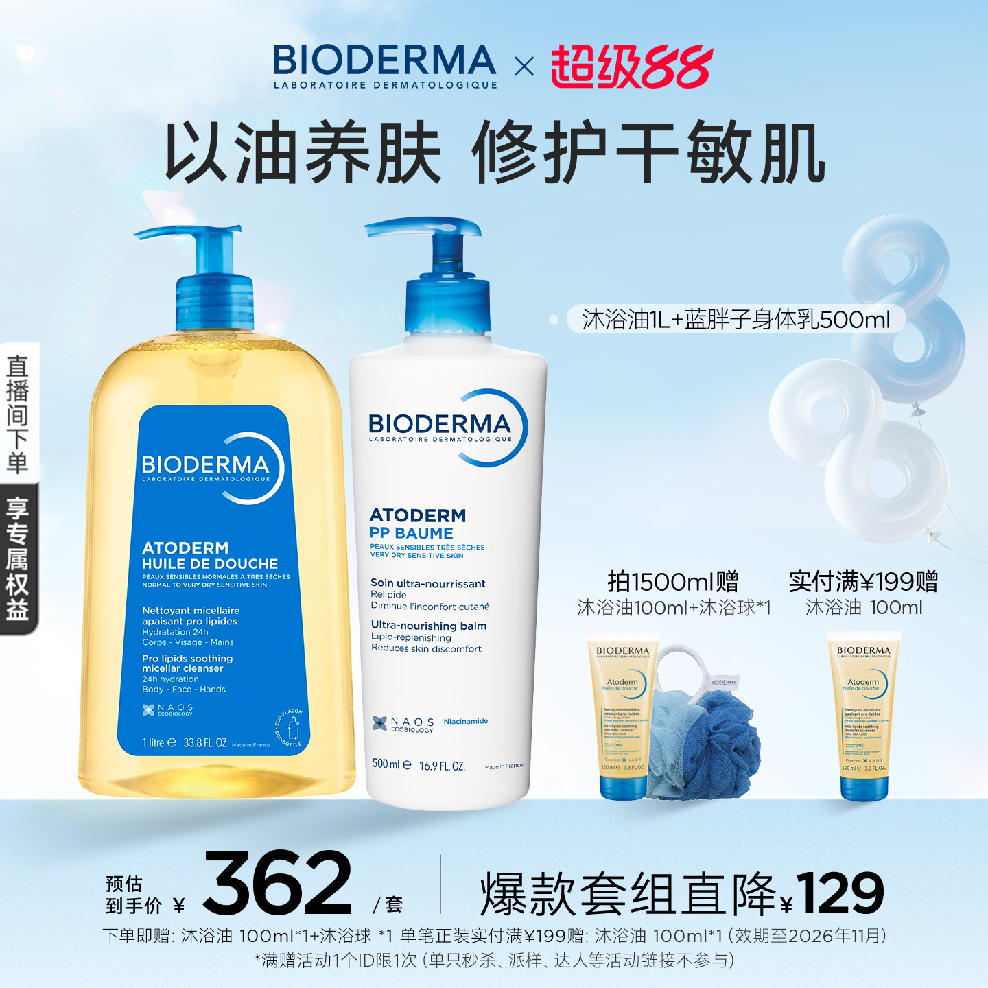 【林允代言】贝德玛沐浴油以油养肤保湿舒缓干敏正品沐浴露