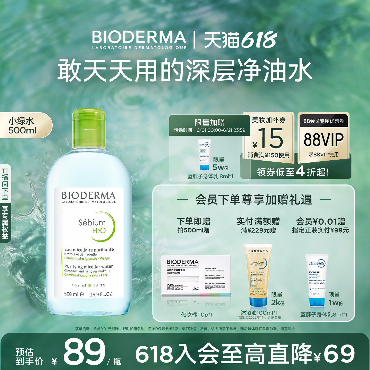 贝德玛净妍卸妆水小绿水深层净油油皮卸妆毛孔清洁净澈运动洁肤液