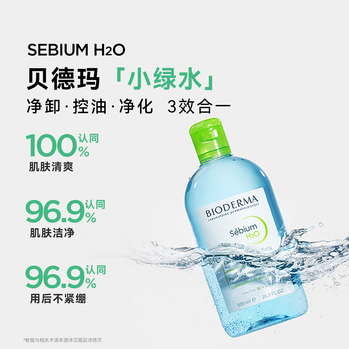 贝德玛净妍卸妆水小绿水深层净油油皮卸妆毛孔清洁净澈运动洁肤液