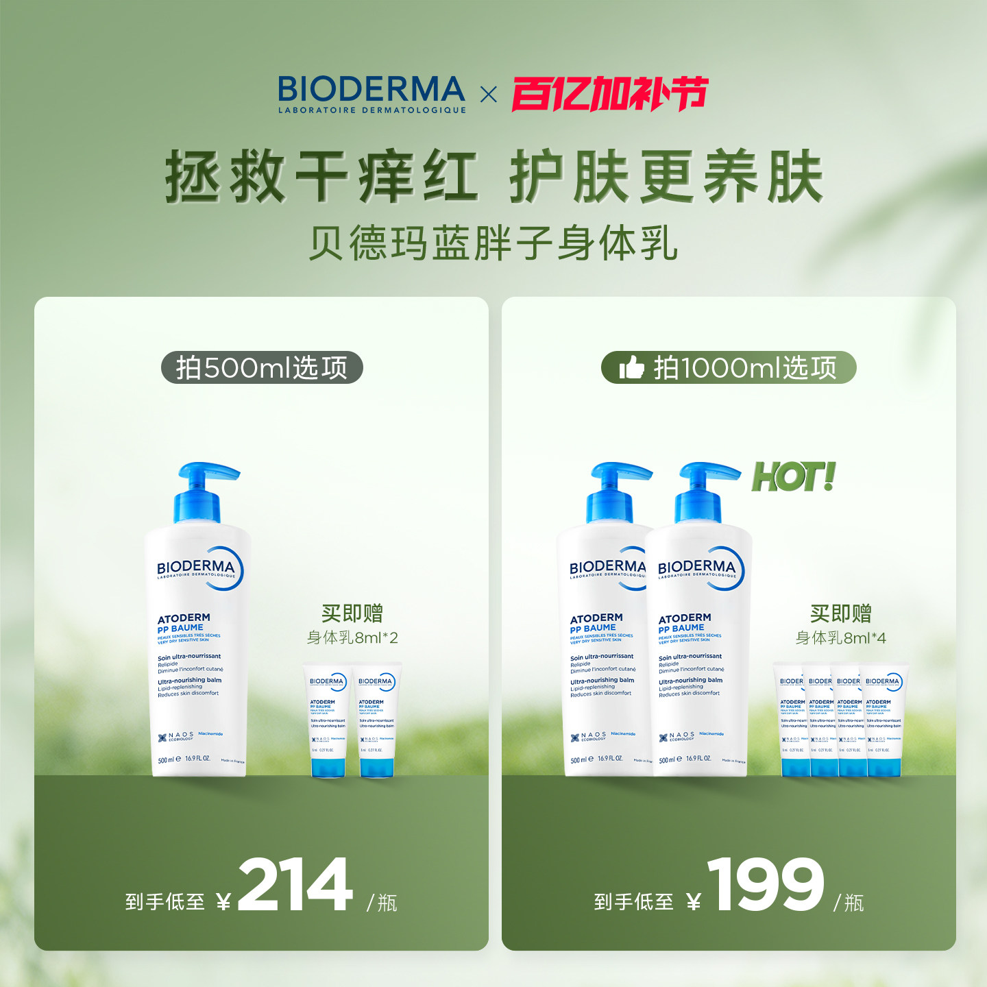 【立即抢购】贝德玛PP霜面霜身体乳干燥止痒修护屏障烟酰胺正品