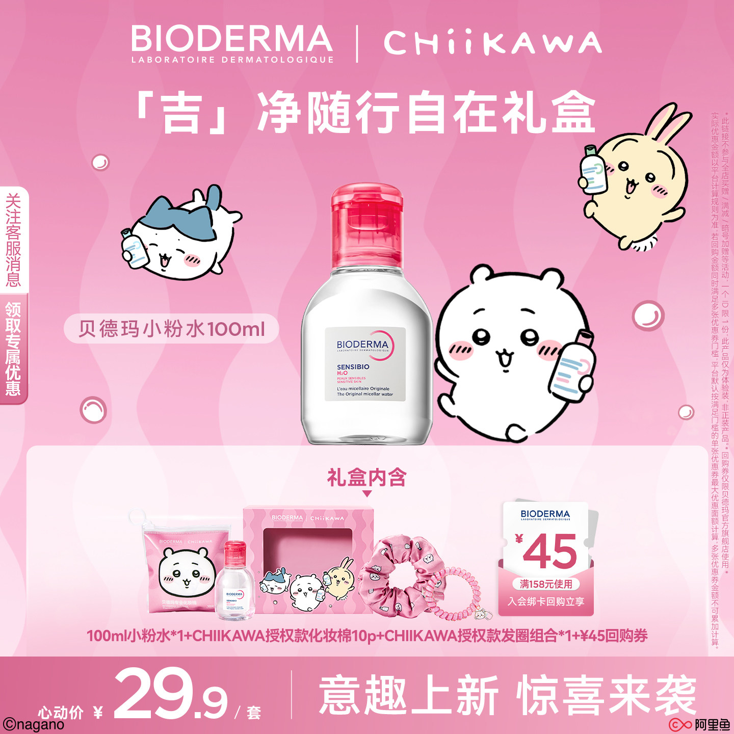 【尝鲜装】贝德玛舒妍卸妆水温和净卸敏肌粉水100ml