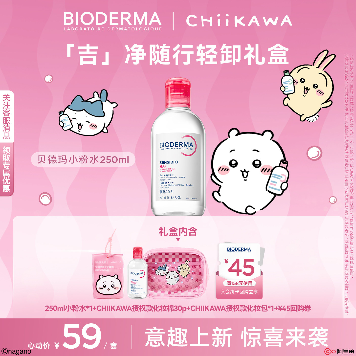 【尝鲜装】贝德玛舒妍卸妆水温和净卸敏肌粉水100ml