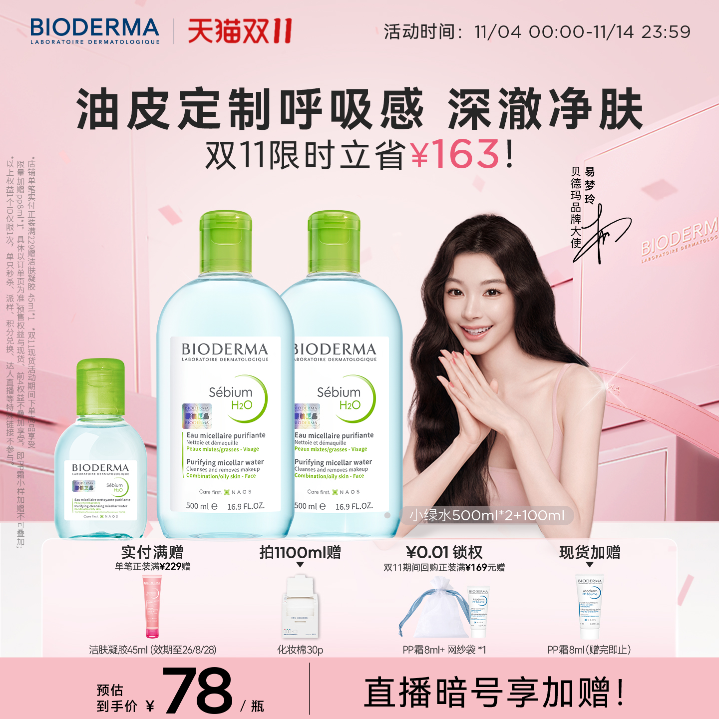 贝德玛净妍卸妆水油痘肌控油祛痘清洁蓝水油皮卸妆