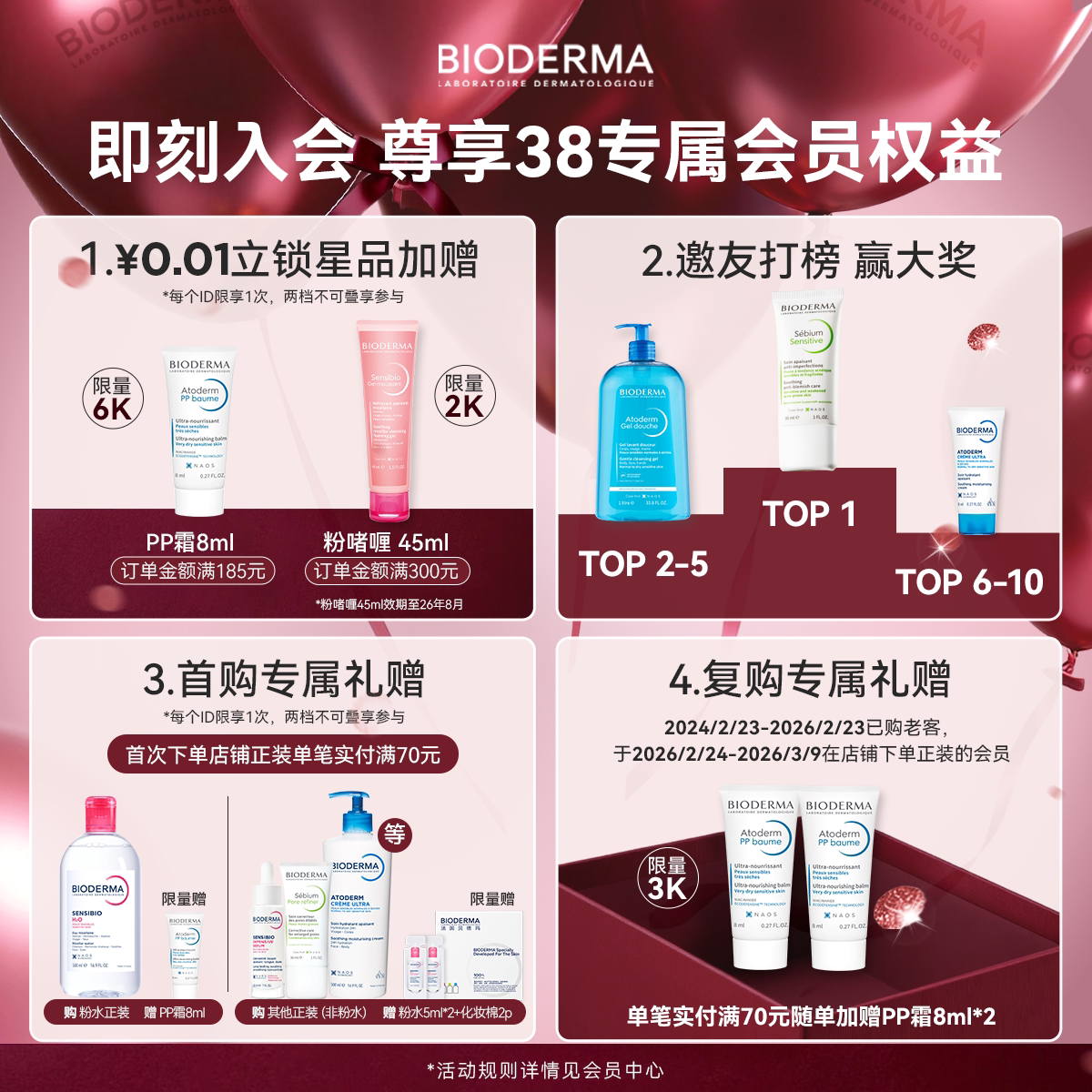 【尝鲜装】贝德玛舒妍卸妆水温和净卸敏肌粉水100ml