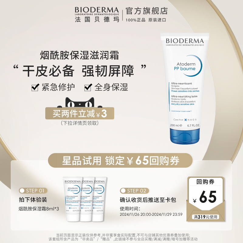 【蜜享盒】贝德玛口碑星品体验装+专属回购券—先试后买
