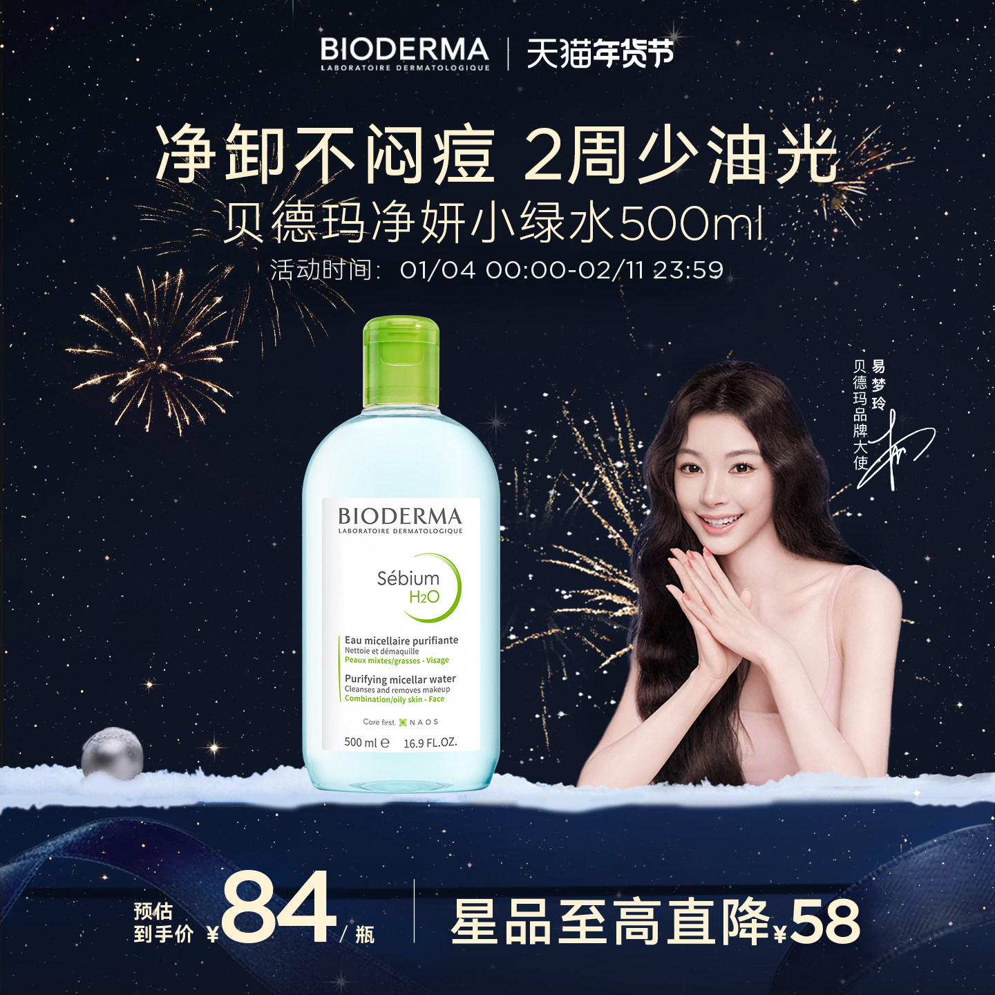 【易梦玲同款】贝德玛小绿水控油卸妆水净澈油皮混油清洁无刺激,淘宝优惠券,粉丝福利购,淘宝优惠卷