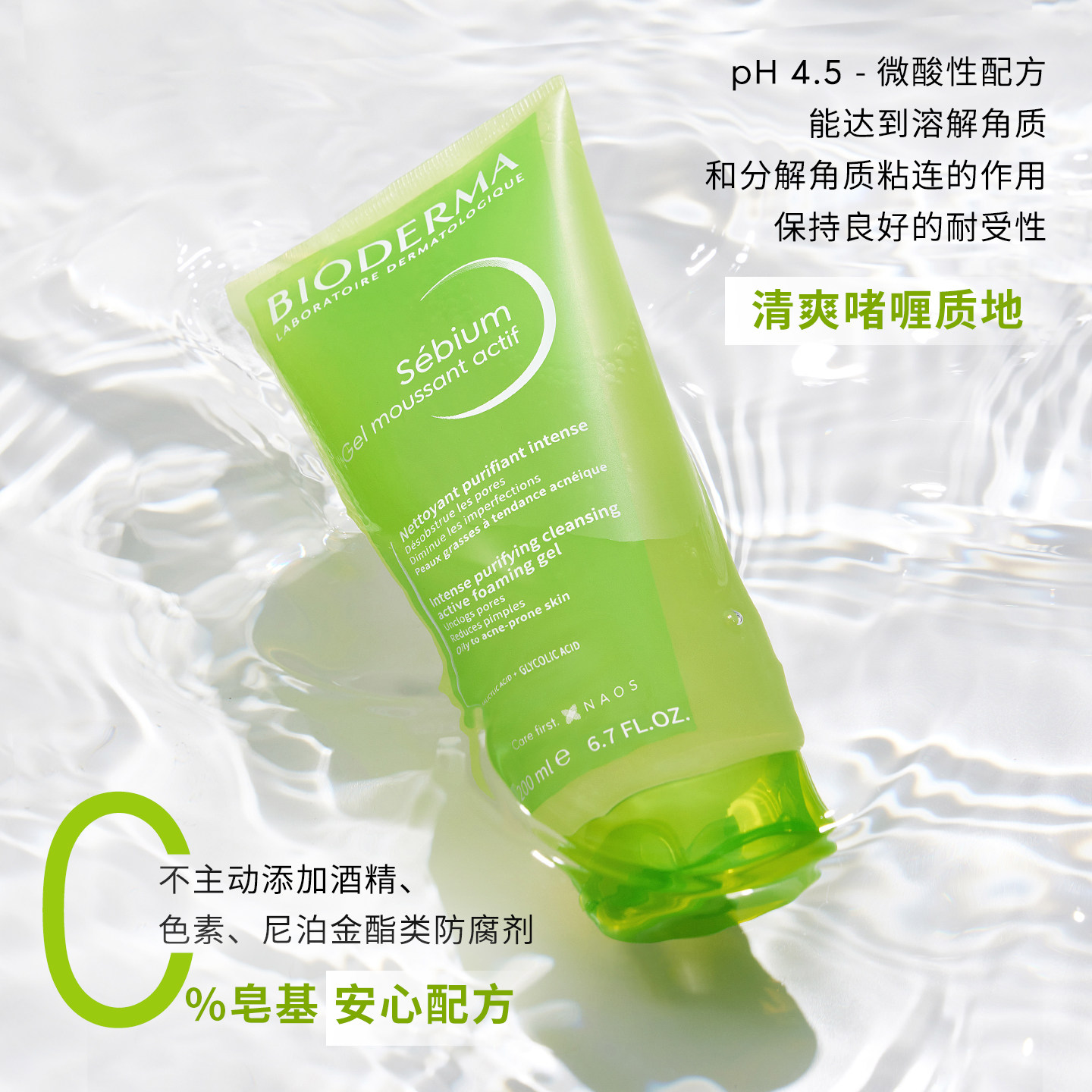 贝德玛净妍祛痘水杨酸温和清洁控油洁面正品啫喱