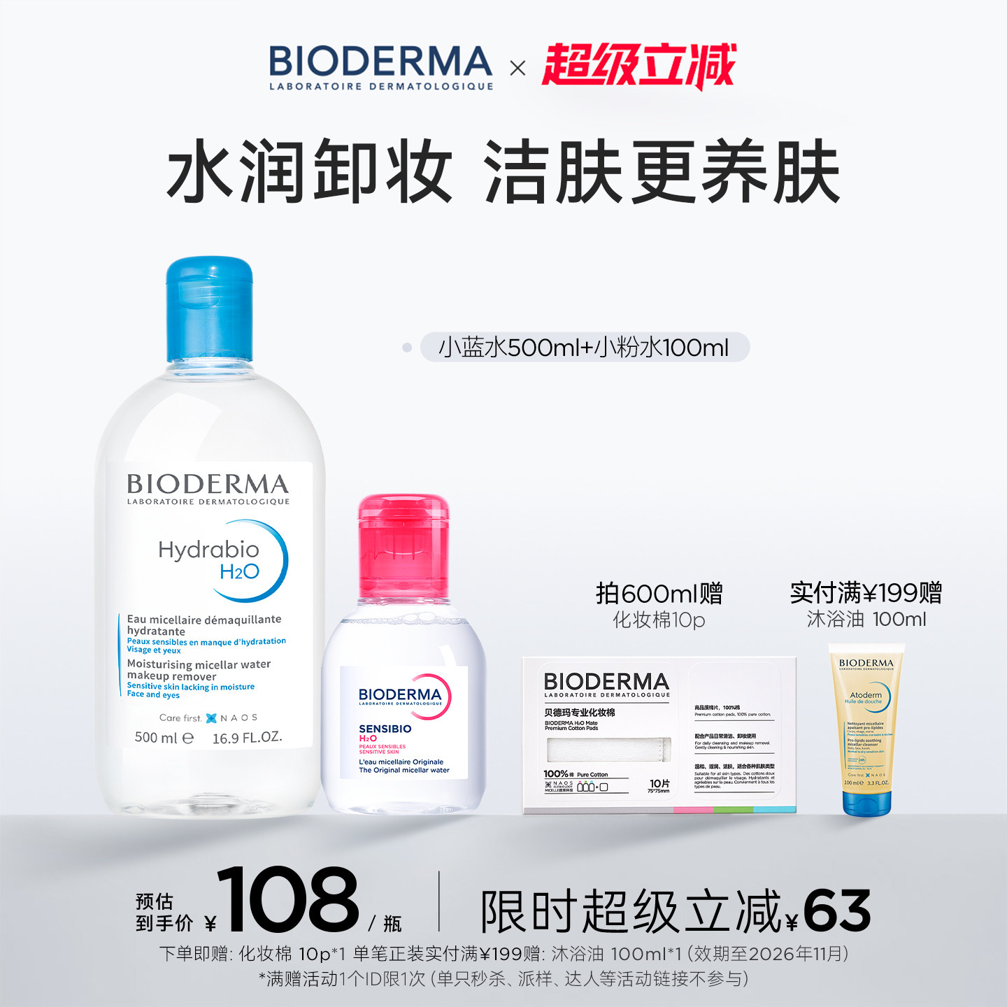 【双11现货】贝德玛卸妆水补水洁肤液保湿温和清洁润妍蓝水