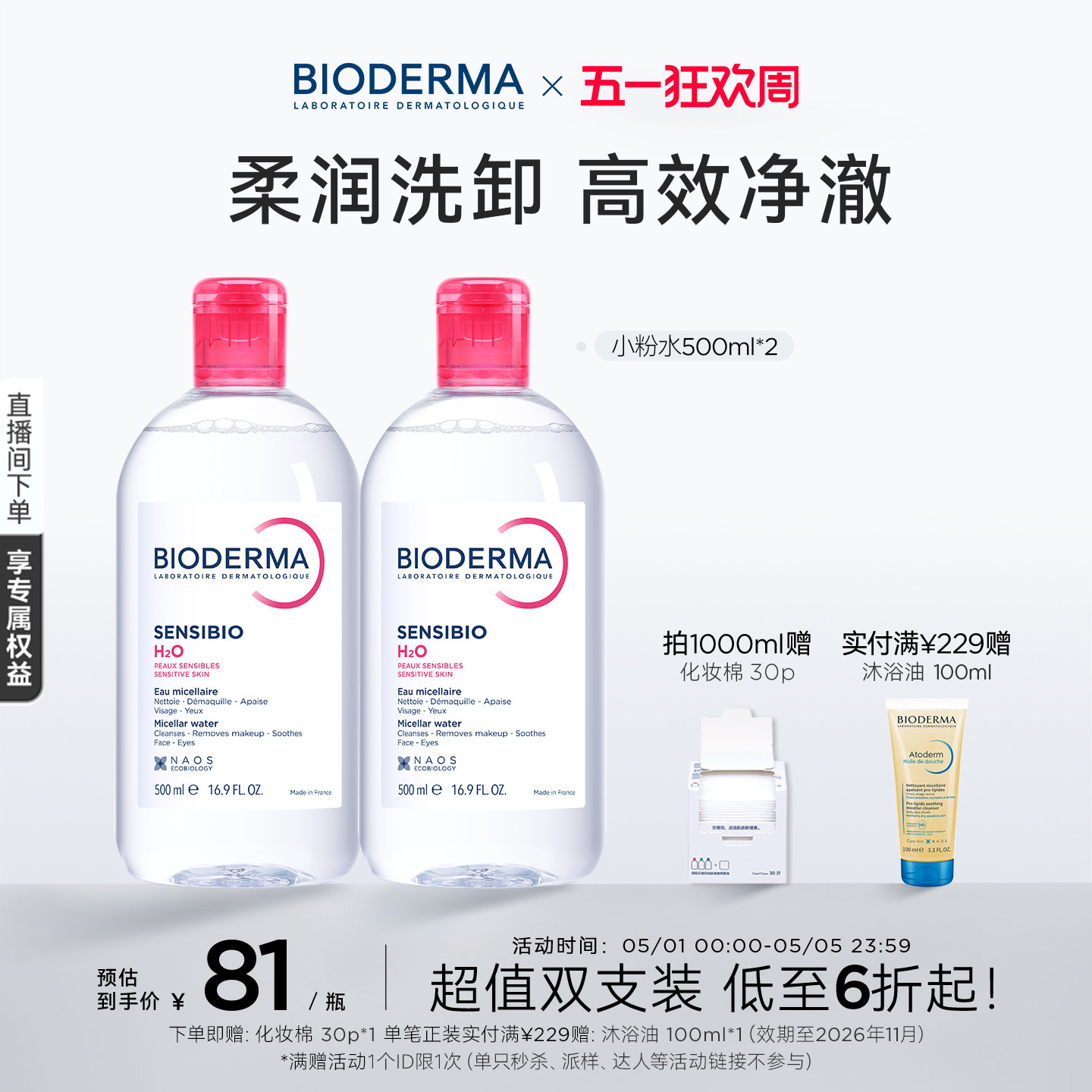 贝德玛舒妍卸妆水敏感肌专用粉水温和清洁养肤多效合一官方正品