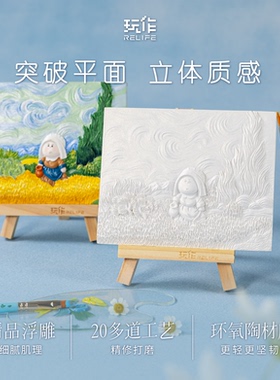 玩作名画DIY立体浮雕手绘画