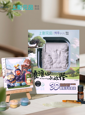 玩作联名浪浪山小妖怪DIY手绘
