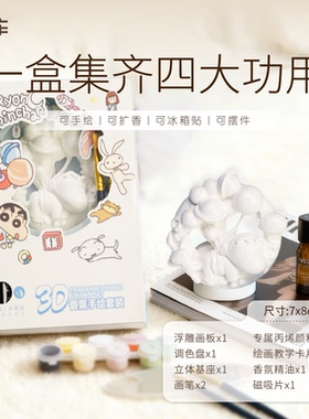 蜡笔小新diy立体浮雕画冰箱贴