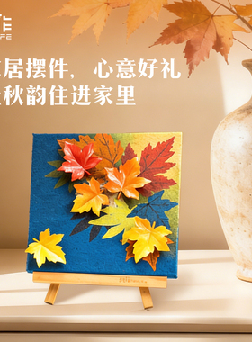玩作DIY枫叶砂画手绘礼物解压