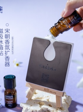 手工diy浮雕磁吸香氛冰箱贴礼物