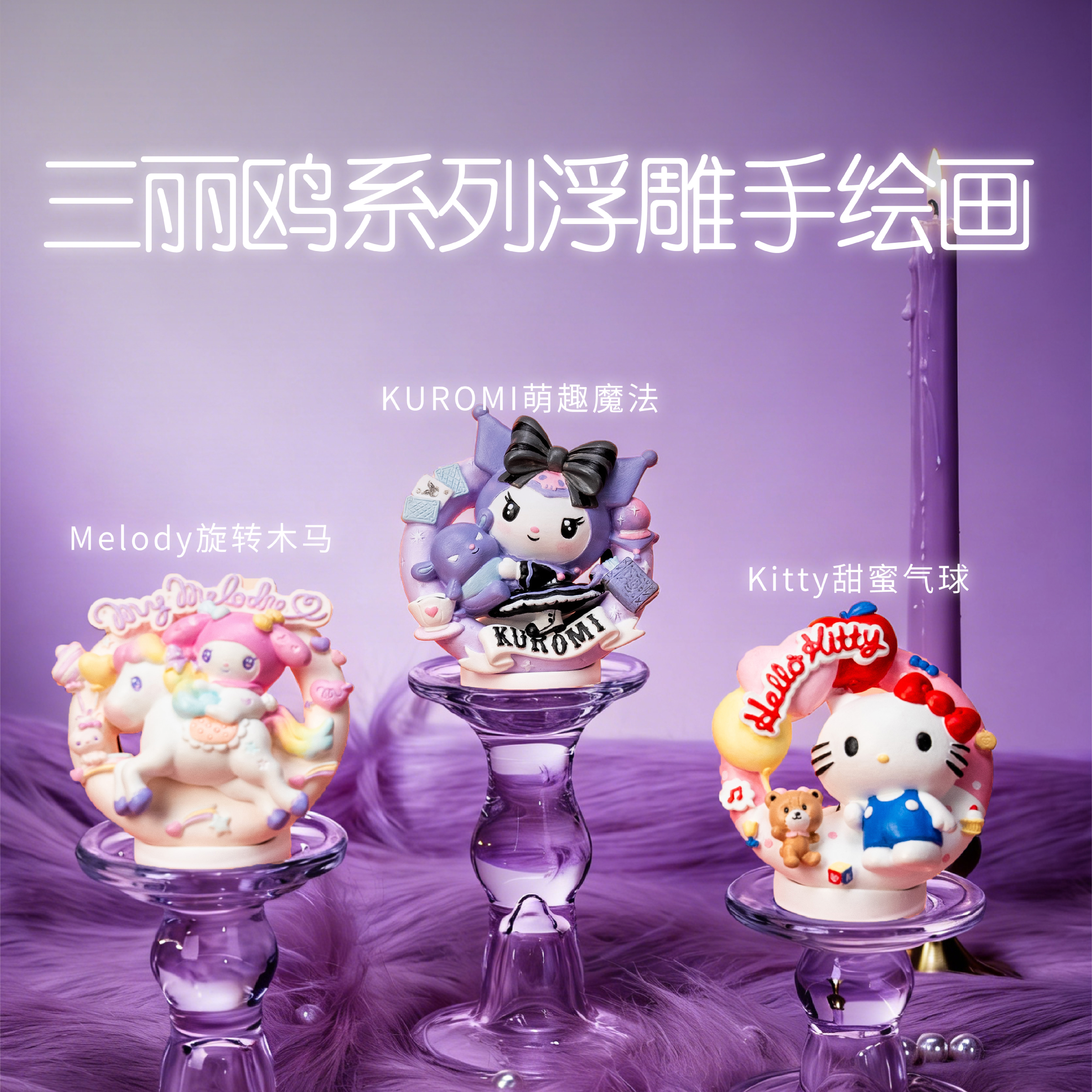 2026新品正版KUROMI库洛米萌趣魔法桌面摆件潮玩装饰品冰箱贴,淘宝优惠券,粉丝福利购,淘宝优惠卷