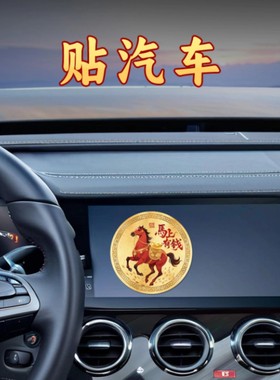 马上有钱手机贴纸招财聚财