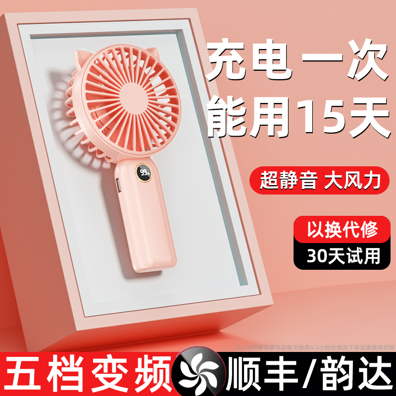 2023新款手持小风扇可爱便携式随身小型静音迷你学生usb可充电超 - 图1