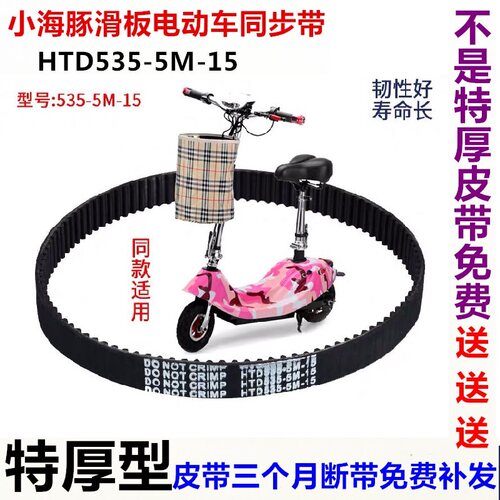 同步带橡胶电瓶车电动滑板车配件小海豚皮带迷你三角带传动带后轮 - 图0