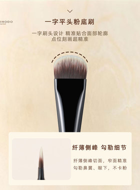 臻刷堂Z10平一字粉底刷