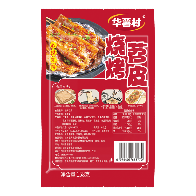 四川烧烤苕皮专用鲜苕皮半成品摆摊小吃带配料家用大苕皮免泡发,淘宝优惠券,粉丝福利购,淘宝优惠卷