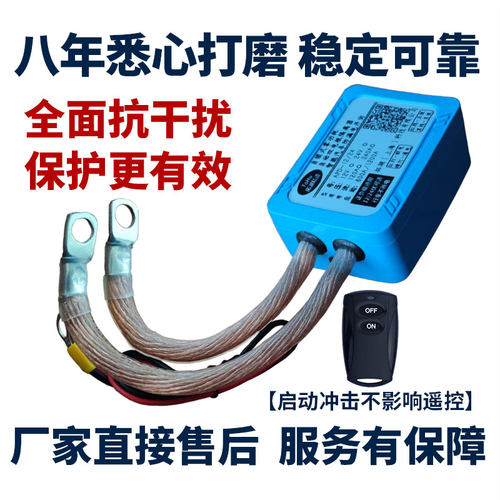 12v24v大排量货车电瓶保护器汽车双电瓶隔离器智能通断电流房车改 - 图2