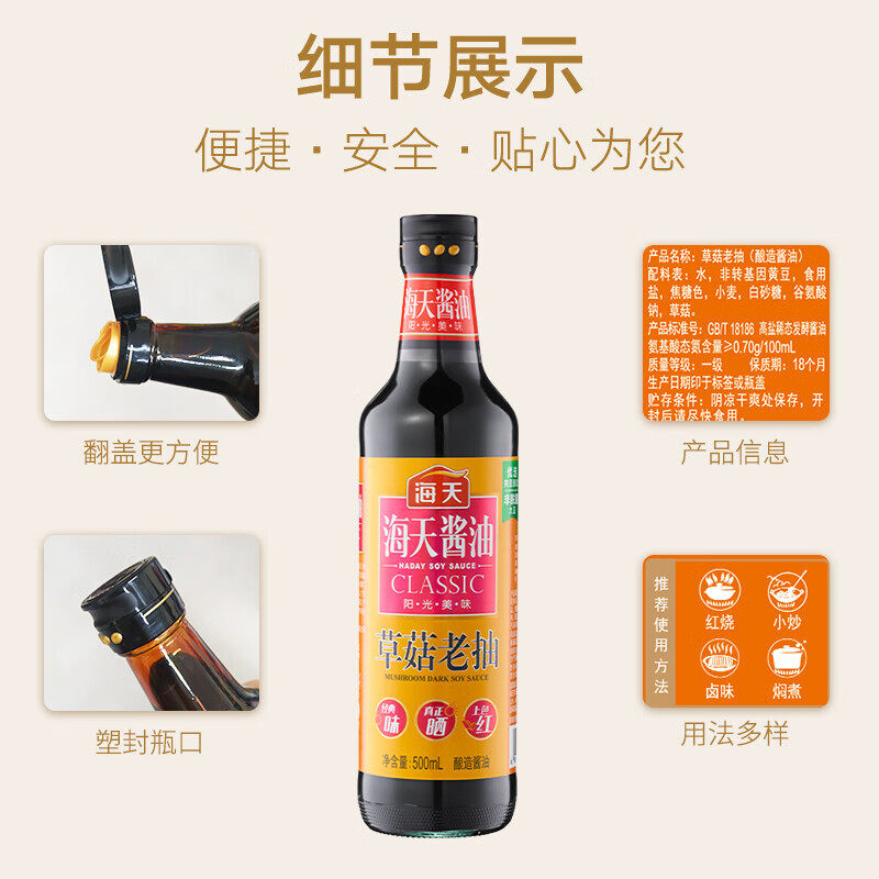 海天草菇老抽500ml 炒菜上色家用卤味红烧炖肉调味料黄豆酿造酱油