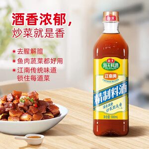 海天精制料酒800ml炒菜烧菜调料酒厨房调味品家用江南黄去腥A1