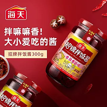 海天招牌拌饭酱300g*瓶[6元优惠券]-寻折猪