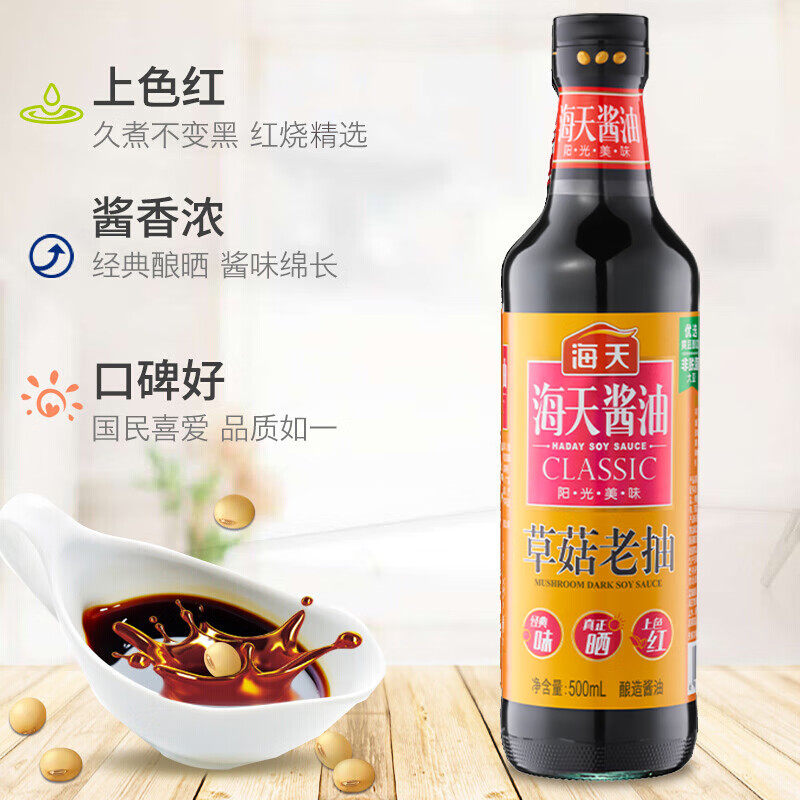 海天草菇老抽500ml 炒菜上色家用卤味红烧炖肉调味料黄豆酿造酱油