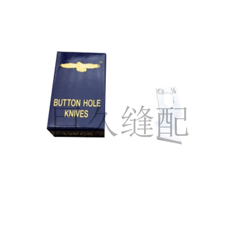 鹰牌781平头刀片纽门切刀凤眼机刀片缝纫机配件