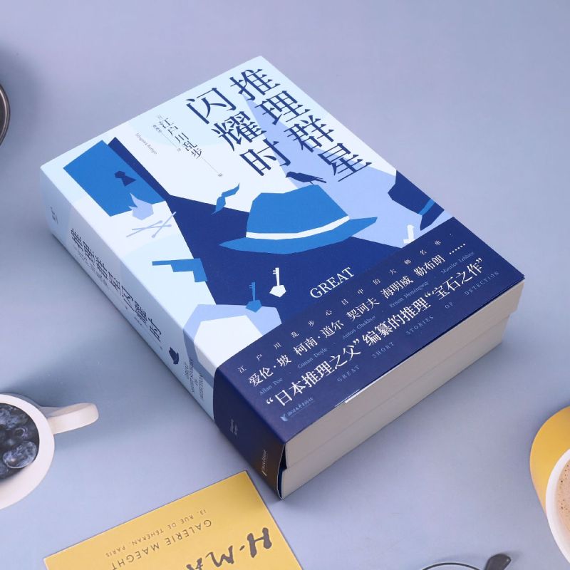 新华书店正版推理群星闪耀时 - 图0