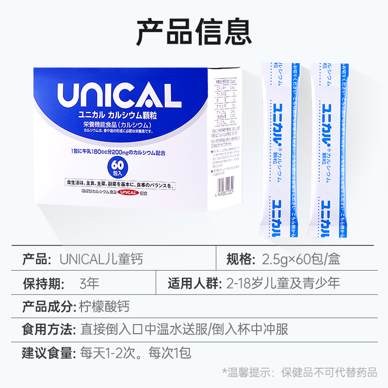 UNICAL儿童钙片青少年日本柠檬酸钙片1岁以上2岁3岁4岁6岁7岁10岁 - 图3