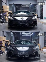 Mclaren McLaren gt modified carbon fiber tail machine cover front lip side skirt rear lip pedal trim miw kit