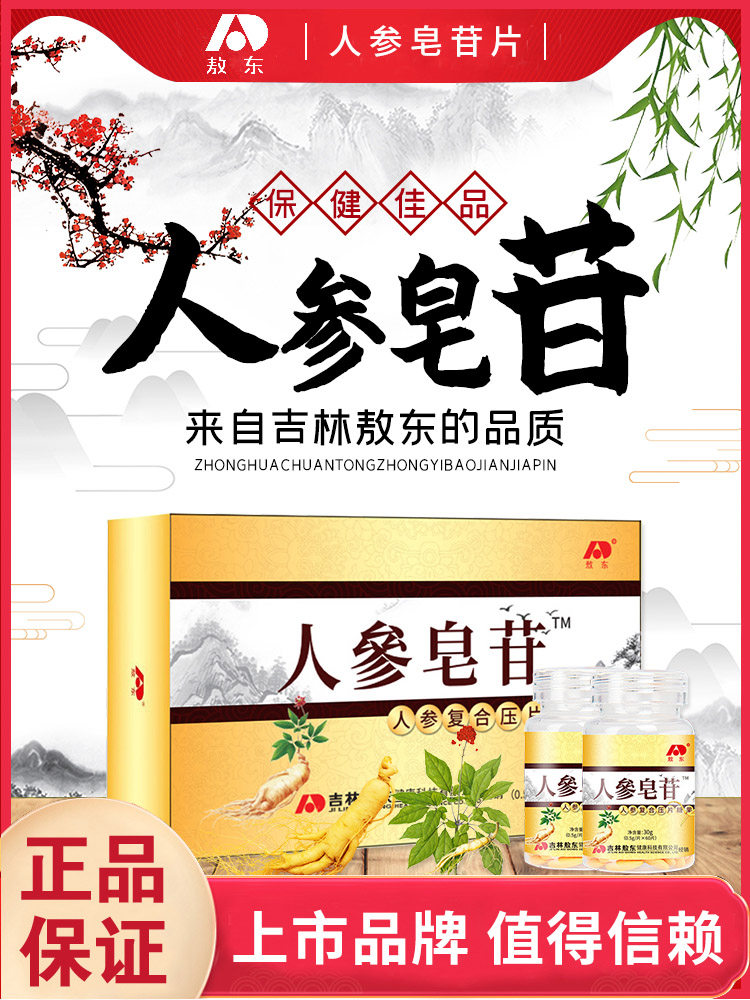 买2送1敖东人参皂苷rh2护胶囊 莱创保健品灵芝/参类/石斛提取物